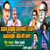 About Uddhav Saheb Aamachi Shan Balasaheb Jiv Ki Pran Song