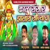 About Kalu Sansar Zalay Sonyacha Song