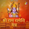 Shree Ram Rameti Mantra