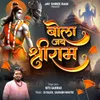 Bola Jay Shree Ram