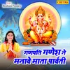 Ganpati Ganesh Ne Manawe Mata Parwati