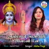 About Ayodhyane Aganiye Anandno Din Song