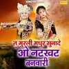 About Tu Murli Madhur Sunade O Natkhat Banwari Song