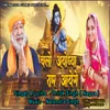 About Chalo Ayodhya Ram Aayenge Song