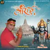 About Jay Shree Ram Song