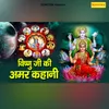 About Vishnu Ji ki Amar Kahani Song