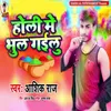 About Holi Me Bhul Gailu Song