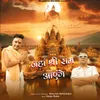 About Jaha Shree Ram Aayege Song