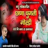 About Chhana Chugati Gordi Song