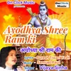 About Ayodhya Shree Ram Ki Song