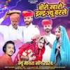 About Beero Maharo Inder Ju Barse Song