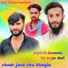 About chodr jare chu bhayla Song