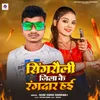 About Singrauli Jila Ke Rangdar Hae Song