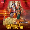 About Aaye Hai Avadh Me Ram Chandr Ji Song