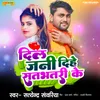 About Dil Jani Dihe Satbhatri Ke Song