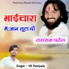 Bhaichara Me Jaan Luta Di Jasram Patel