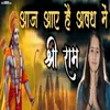 About Aaj Aaye Hai Avadh Me Shree Ram Song