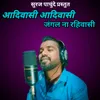 About Aadiwasi Aadiwasi Jangal Na Rahivasi Song