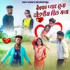 About Bewafa Pyar Tuna Todanis Dil Mana Song