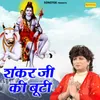 Shankar Ji Ki Booti