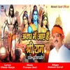 About Awadh Me Aain Hai Shree Ram Song