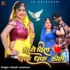 About Maro Dil Dhak Dhak Dole Song