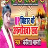 About Up Bihar Ki Anohka Chhath Song