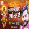 About Newta Bhejwni Durga Mai Ke Song