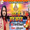 About Chhath K Varta Karab Song