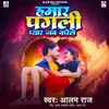 About Hamar Pagli Pyar Jab Karele Song