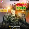 About Motihari Ha Babuaa Song