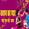 About Bachpan Ka Pyar Bhai Bhul Nahi Jana Song