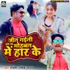 About Jeet Gaini Hum Ta Mohhabat Me Har Ke Song