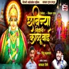 About Chhabinya Nighali Kalubai Song