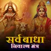 About Sarva Badha Nivaran Mantra Song