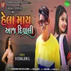 About Hello May Aaj Diwali Song