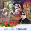 About Meri Kutiya Main Aeyenge Shri Ram Song