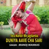 About Tera Mandir Me Jagdamba Duniya Aave Cha Sari Song