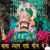 Baba Shyam Rakhe Mauj Mein