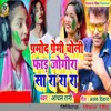 About Prmod Premi Choli Fad Jogira Sa Ra Ra Ra Song