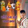 About Rathodi Raja Aavo Ugatade Parbhat Song