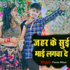 About Jahar Ke Sui Mayi Lagwa De Song