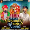 Ugamana Orda Vali Re Mari Chamund Re Mavadi (DJ Remix)