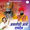 About Avlodi Aave Ramdev Song