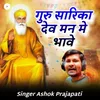 About Guru Sarika Dev Man Me Bhave Song