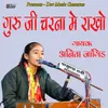 About Guru Ji Charna Me Rakho Song