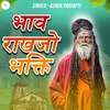 About Bhav Rakhjo Bhaktii Song