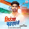 About Tiranga Fahrayenge Song