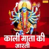 About Kali Mata Ki Aarti Song