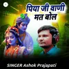 About Piya Ji Re Vani Mat Bol Song